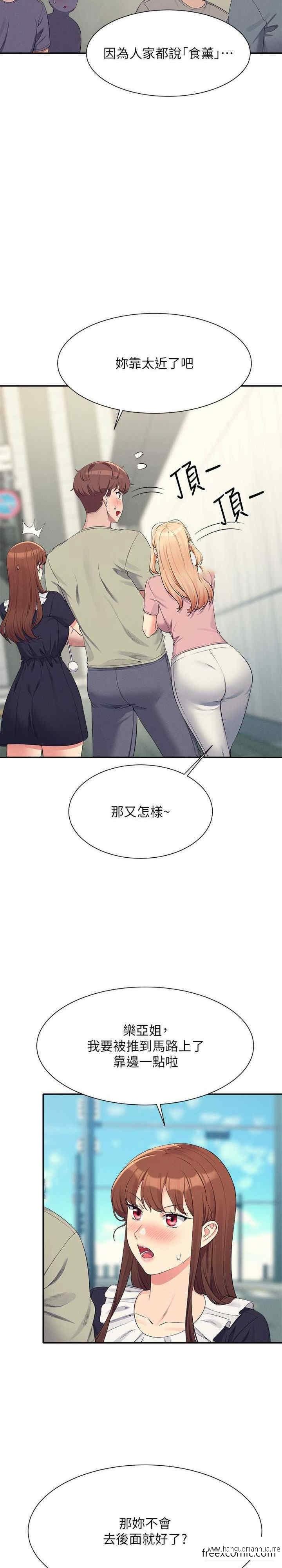 韩国漫画谁说理组没正妹？韩漫_谁说理组没正妹？-第119话-晚上再继续「加油」在线免费阅读-韩国漫画-第18张图片