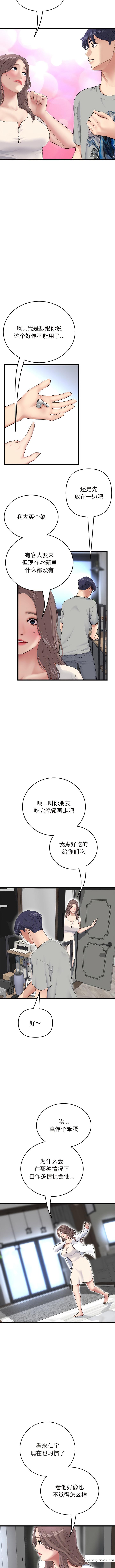 韩国漫画与初恋的危险重逢韩漫_与初恋的危险重逢-第25话在线免费阅读-韩国漫画-第3张图片