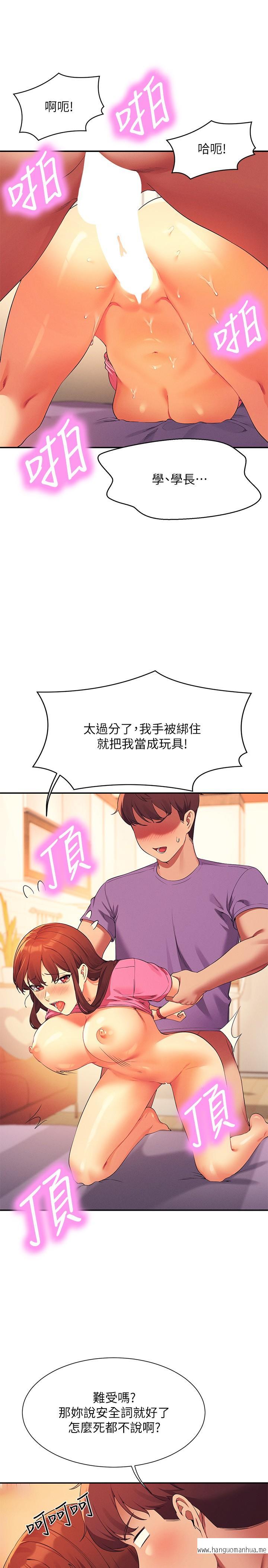 韩国漫画谁说理组没正妹？韩漫_谁说理组没正妹？-第97话-一插进去就高潮在线免费阅读-韩国漫画-第23张图片