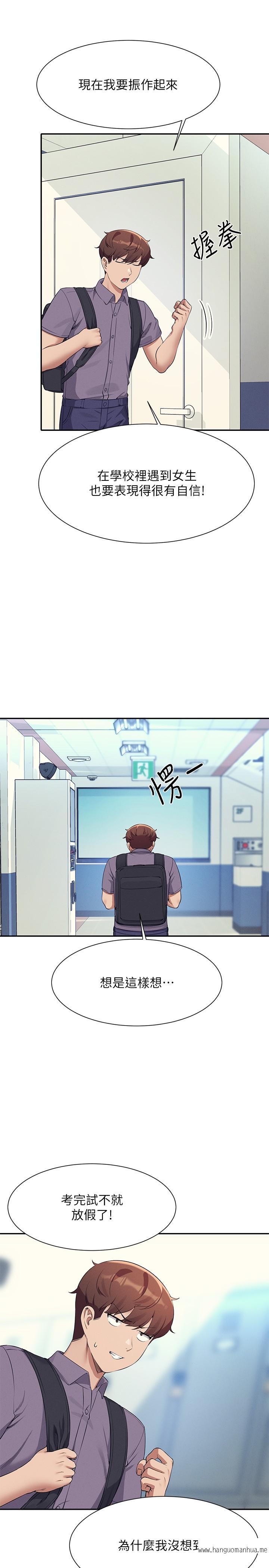 韩国漫画谁说理组没正妹？韩漫_谁说理组没正妹？-第78话-理组学生们的暑假在线免费阅读-韩国漫画-第5张图片