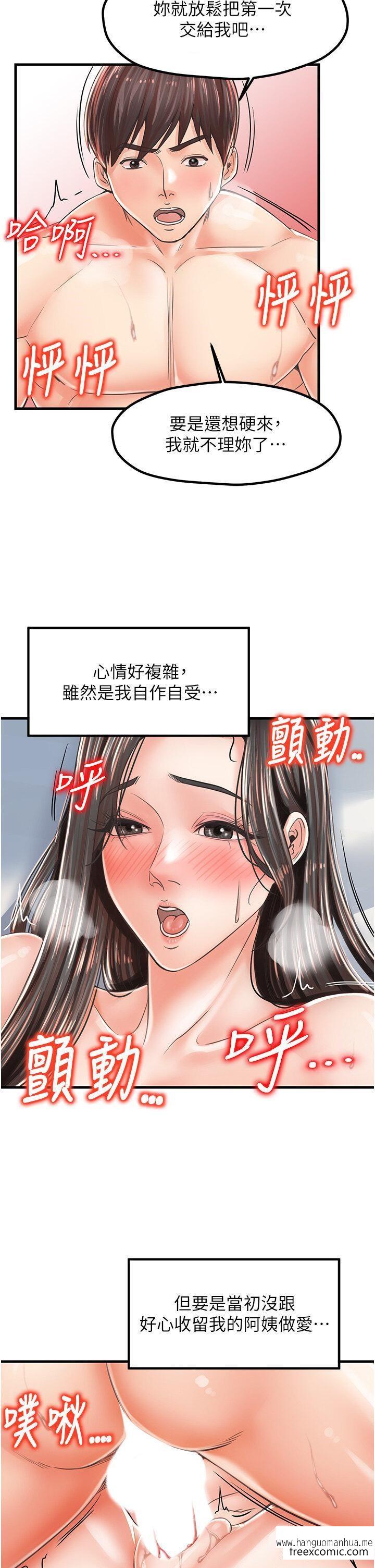 韩国漫画花店三母女韩漫_花店三母女-第16话-内射到腿软在线免费阅读-韩国漫画-第9张图片