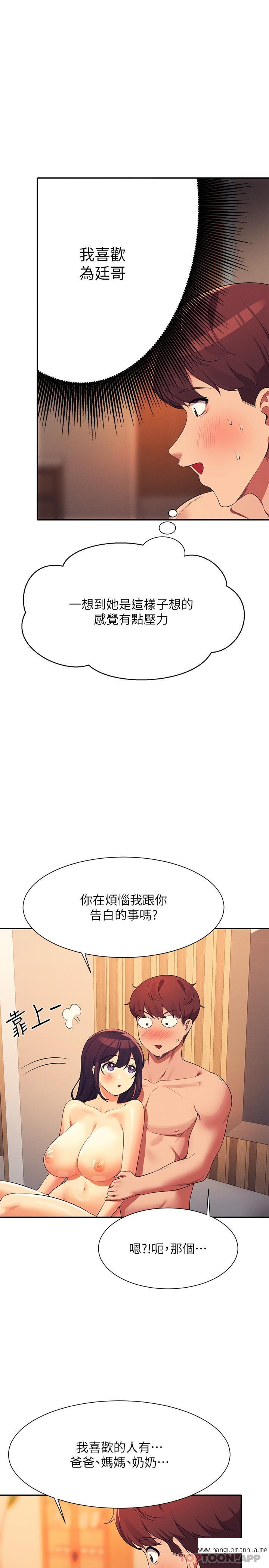 韩国漫画谁说理组没正妹？韩漫_谁说理组没正妹？-第88话-我里面和外面都是你的了在线免费阅读-韩国漫画-第16张图片