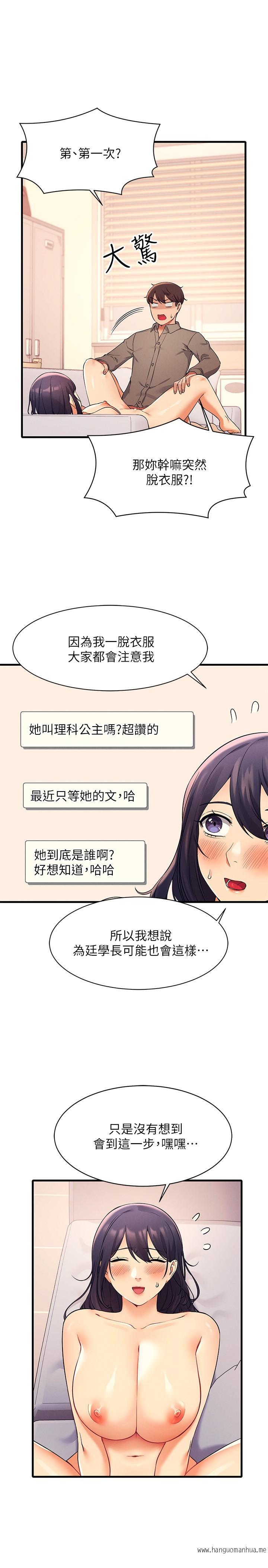 韩国漫画谁说理组没正妹？韩漫_谁说理组没正妹？-第18话-其实人家是第一次在线免费阅读-韩国漫画-第25张图片