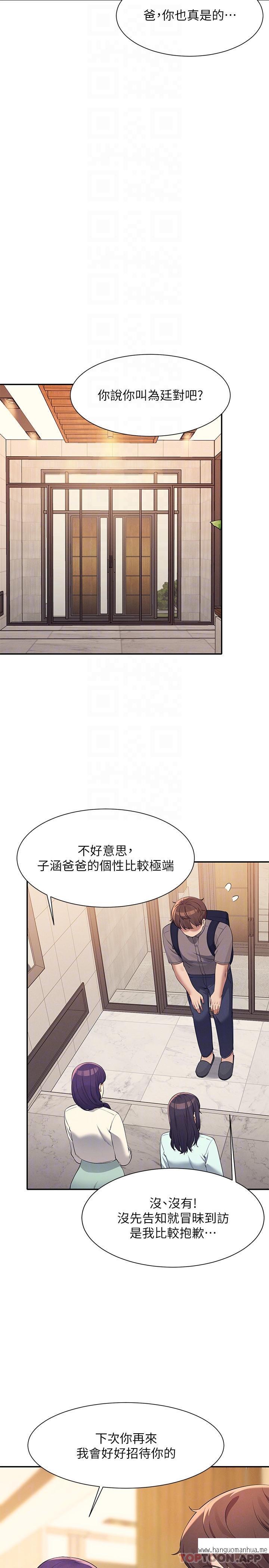 韩国漫画谁说理组没正妹？韩漫_谁说理组没正妹？-第89话-与子涵父母初次见面在线免费阅读-韩国漫画-第23张图片