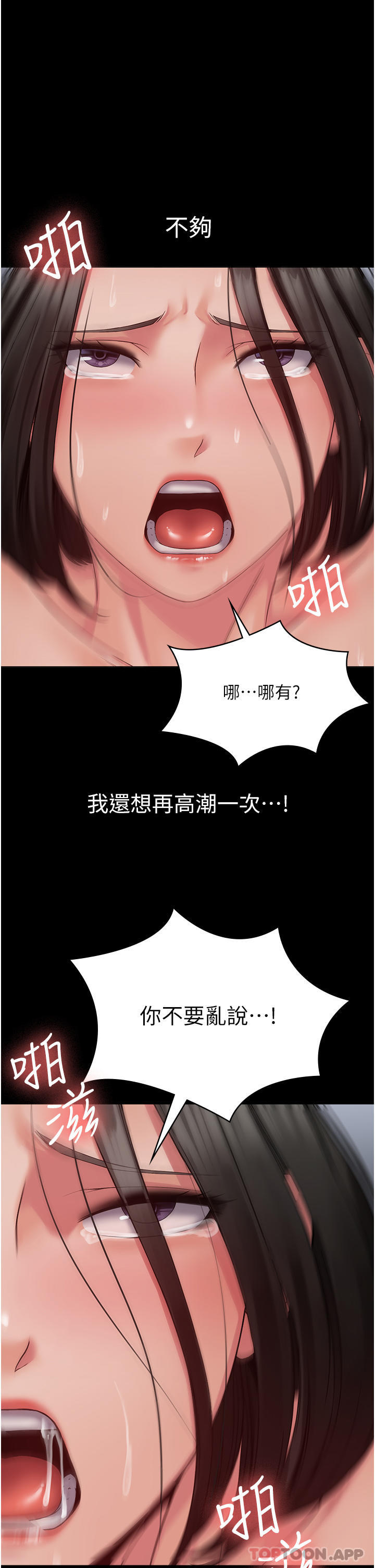 韩国漫画PUA完全攻略韩漫_PUA完全攻略-第17话-塞著按摩棒开门在线免费阅读-韩国漫画-第1张图片