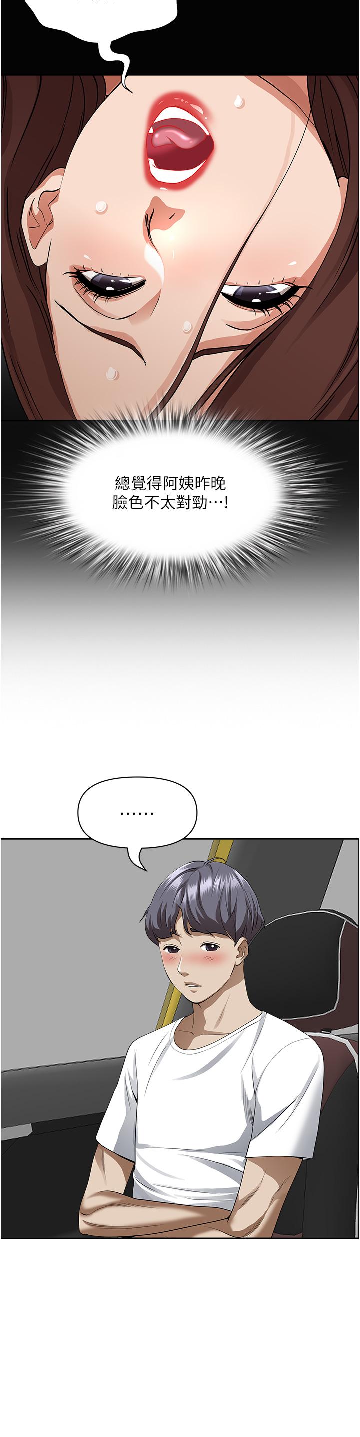 韩国漫画霸占人妻韩漫_霸占人妻-第44话-阿姨请你吃好吃的在线免费阅读-韩国漫画-第44张图片