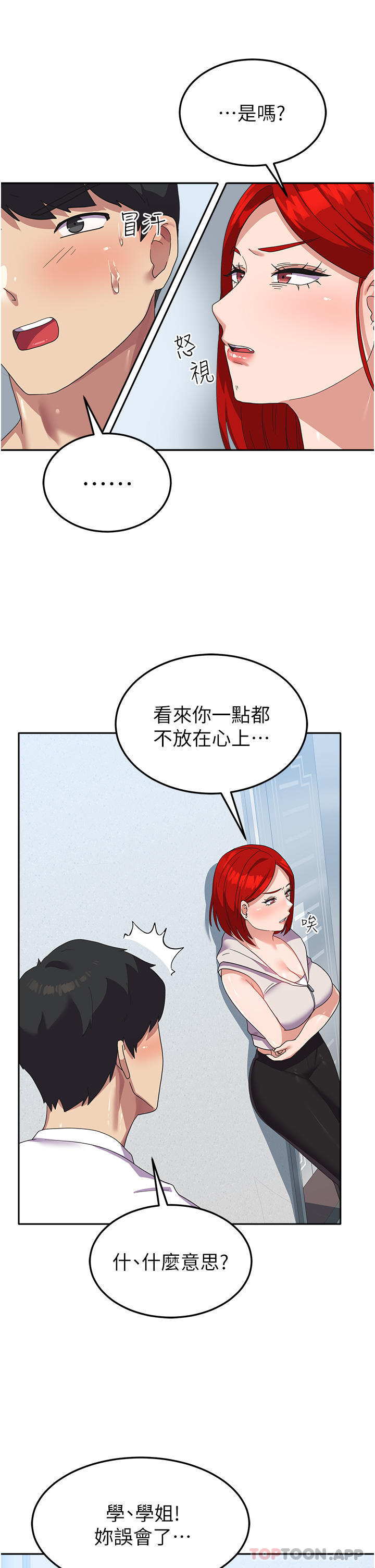 韩国漫画国军女大生韩漫_国军女大生-第10话-你怎么可以射后不理？在线免费阅读-韩国漫画-第29张图片