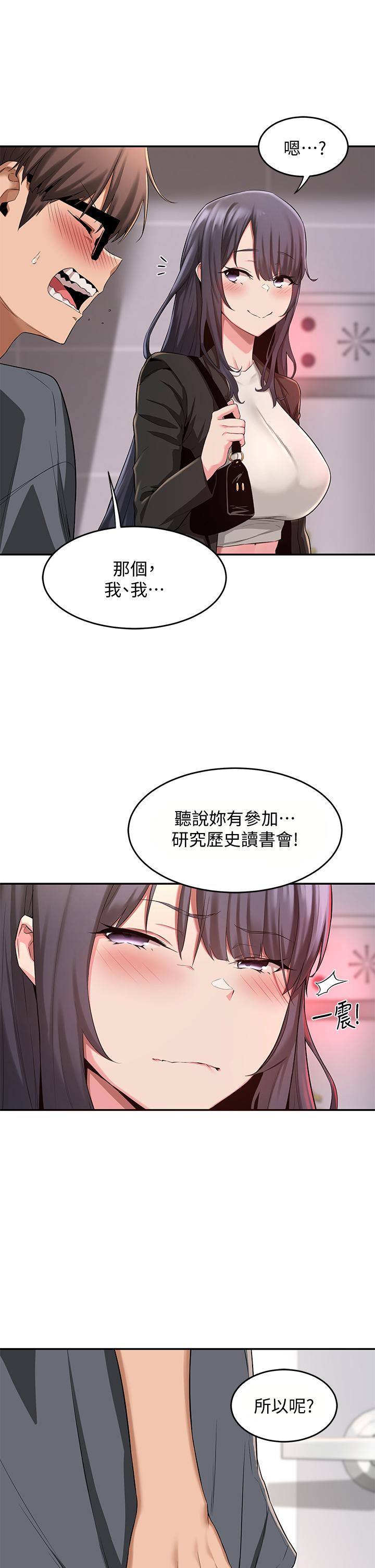 韩国漫画深度交流会韩漫_深度交流会-第3话-做研究要“深入探讨”在线免费阅读-韩国漫画-第31张图片