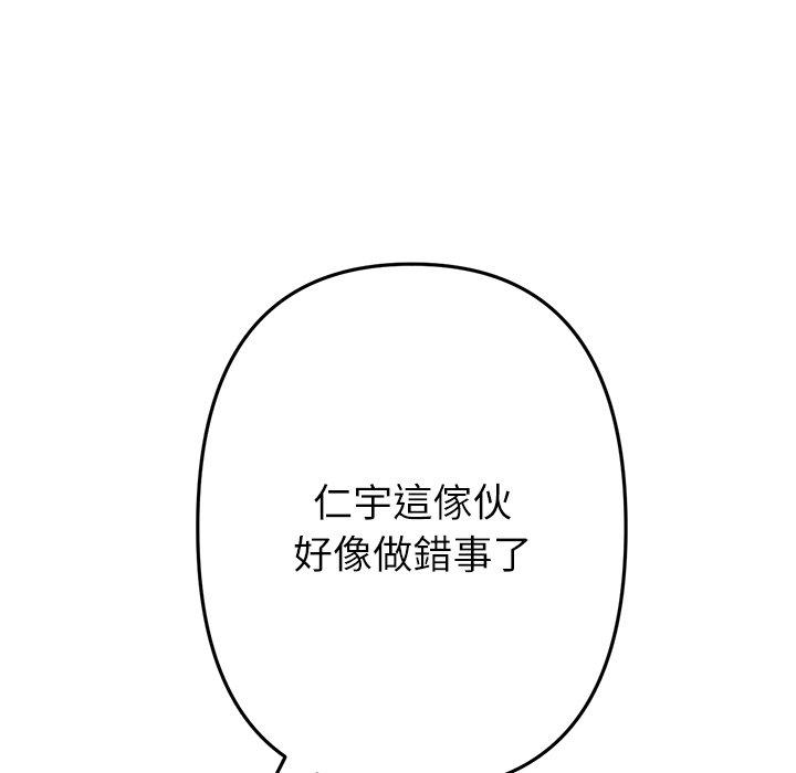 韩国漫画与初恋的危险重逢韩漫_与初恋的危险重逢-第34话在线免费阅读-韩国漫画-第82张图片