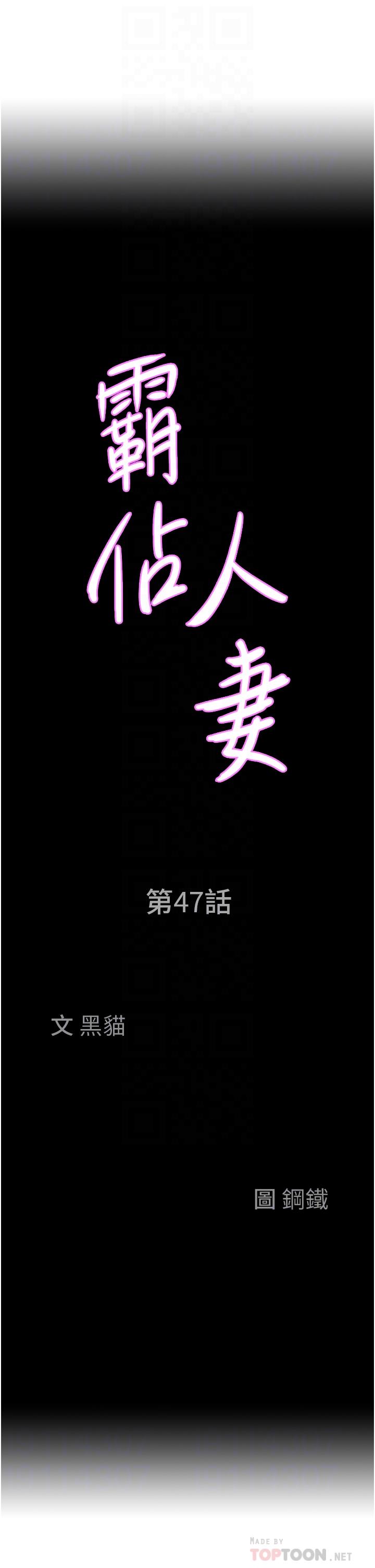 韩国漫画霸占人妻韩漫_霸占人妻-第47话-被榨到连根拔起在线免费阅读-韩国漫画-第4张图片