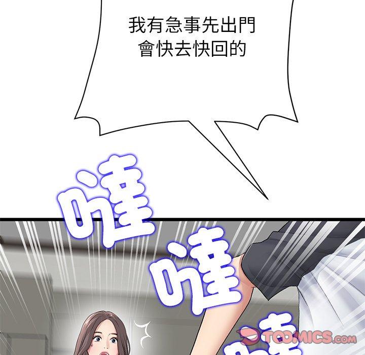 韩国漫画与初恋的危险重逢韩漫_与初恋的危险重逢-第34话在线免费阅读-韩国漫画-第44张图片