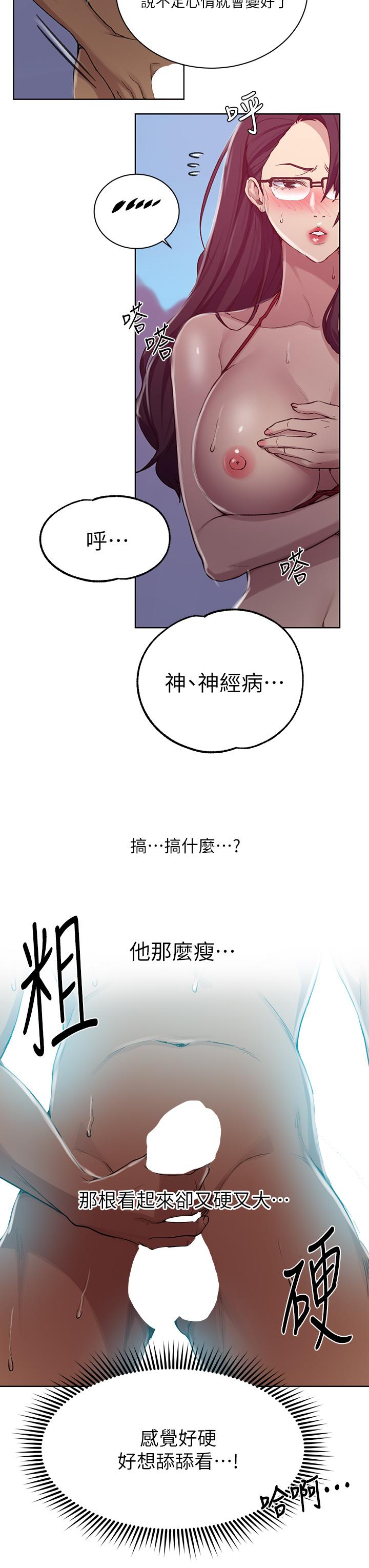 韩国漫画秘密教学韩漫_秘密教学-第119话-准备好接受我的老二了吗？在线免费阅读-韩国漫画-第17张图片