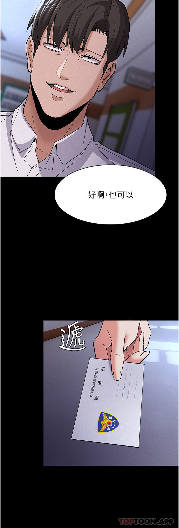 韩国漫画痴汉成瘾韩漫_痴汉成瘾-第25话-背叛我的代价在线免费阅读-韩国漫画-第32张图片