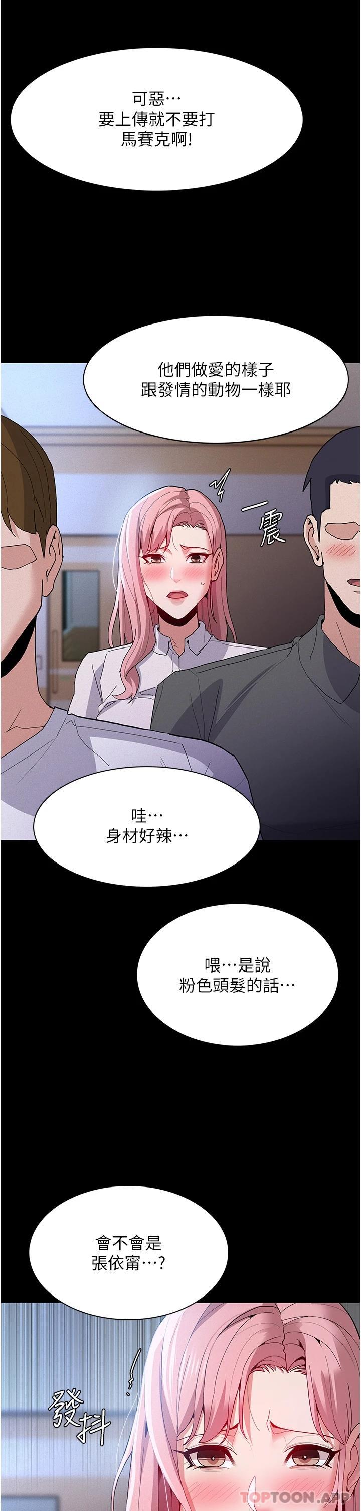 韩国漫画痴汉成瘾韩漫_痴汉成瘾-第29话-求我操爆妳在线免费阅读-韩国漫画-第2张图片