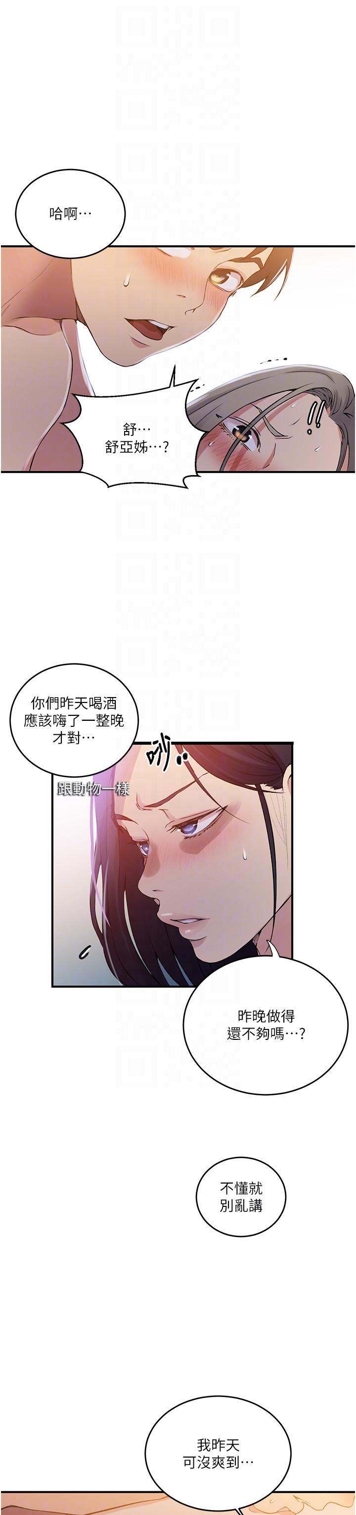 韩国漫画秘密教学韩漫_秘密教学-第185话-我要看著妳漂亮的脸做！在线免费阅读-韩国漫画-第32张图片