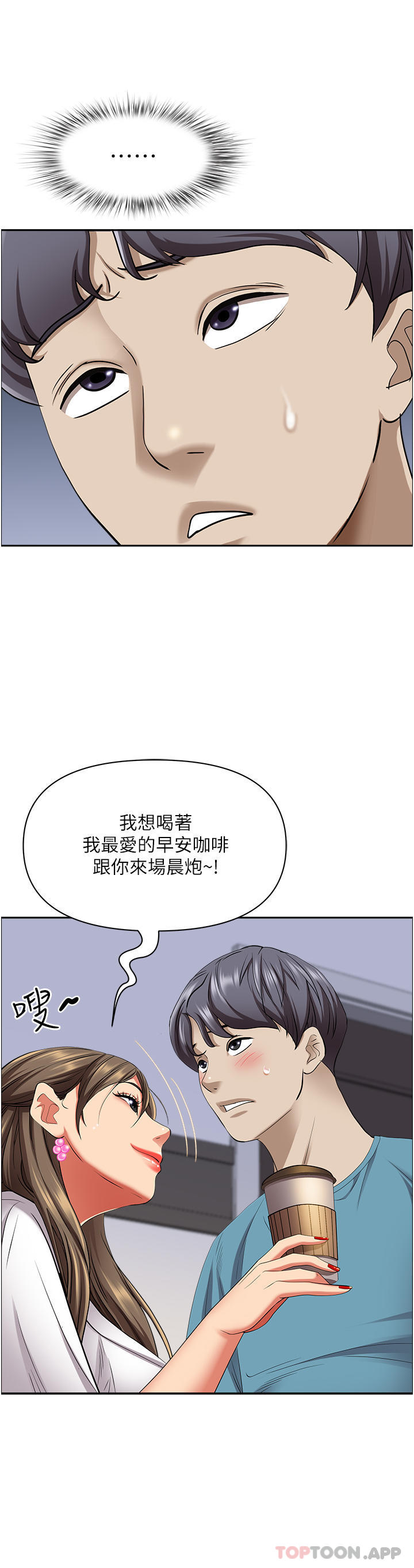 韩国漫画霸占人妻韩漫_霸占人妻-第84话-想知道美英的秘密吗？在线免费阅读-韩国漫画-第17张图片