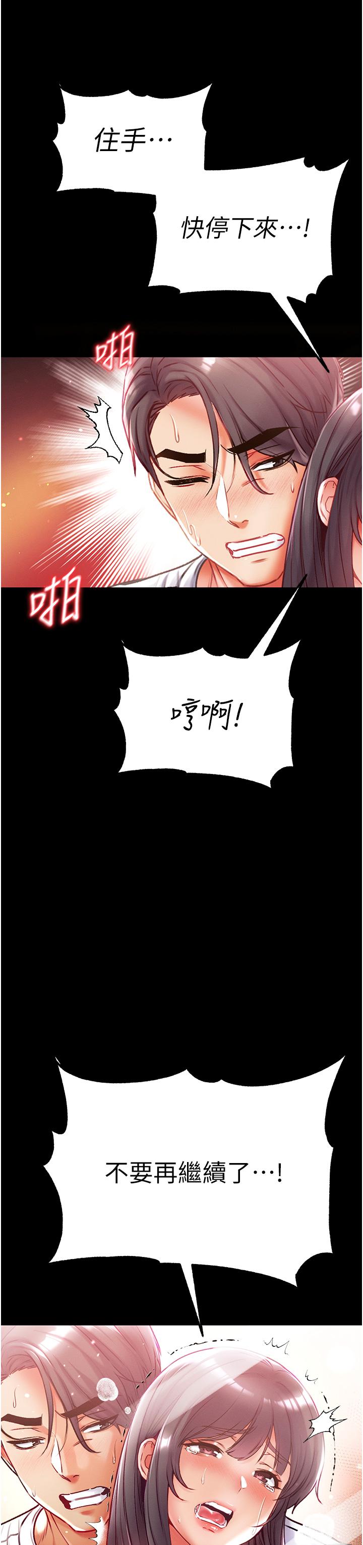 韩国漫画第一大弟子韩漫_第一大弟子-第45话-被处女榨干的肉棒在线免费阅读-韩国漫画-第7张图片