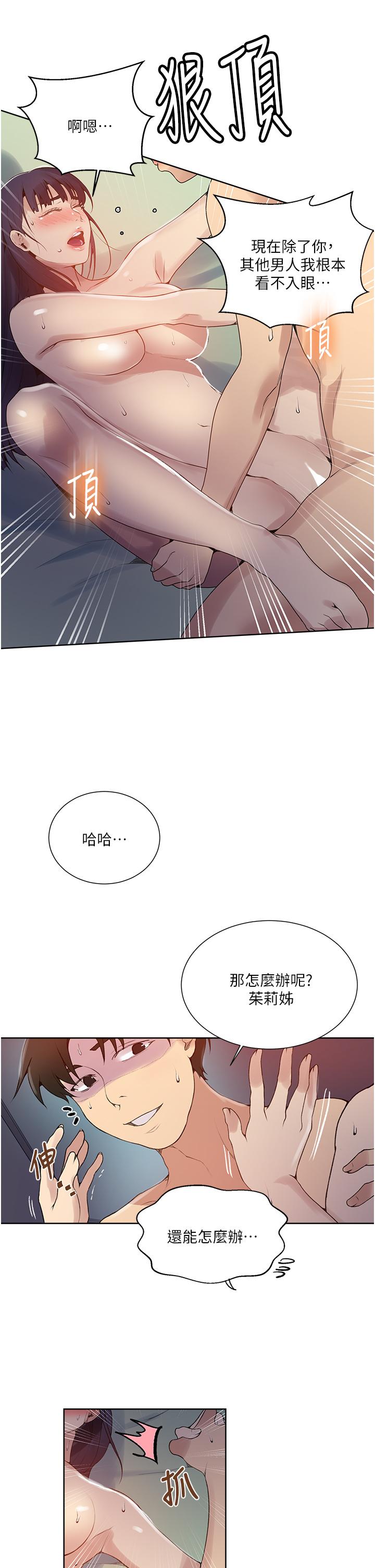 韩国漫画秘密教学韩漫_秘密教学-第134话-乖乖看著我跟子豪玩在线免费阅读-韩国漫画-第13张图片