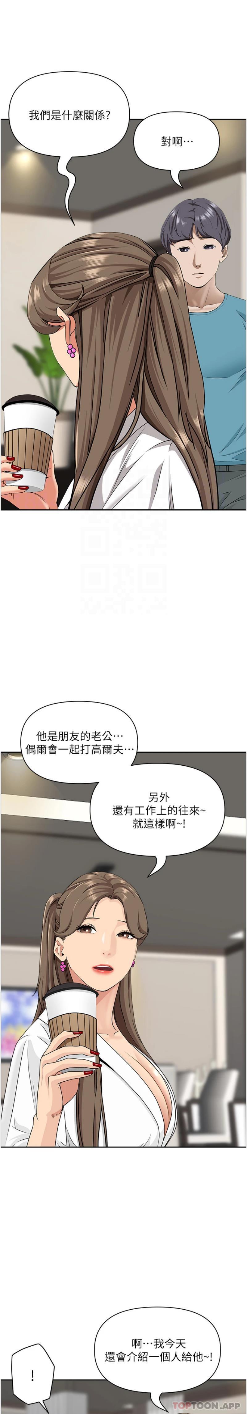 韩国漫画霸占人妻韩漫_霸占人妻-第86话-妳会跟朋友老公上床？在线免费阅读-韩国漫画-第14张图片