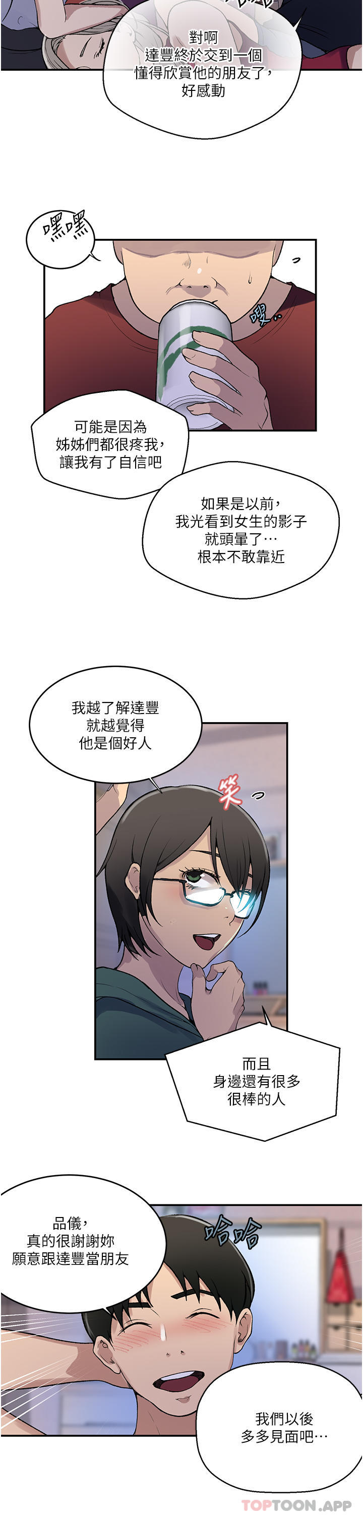 韩国漫画秘密教学韩漫_秘密教学-第175话-在厕所里偷偷泄欲在线免费阅读-韩国漫画-第22张图片