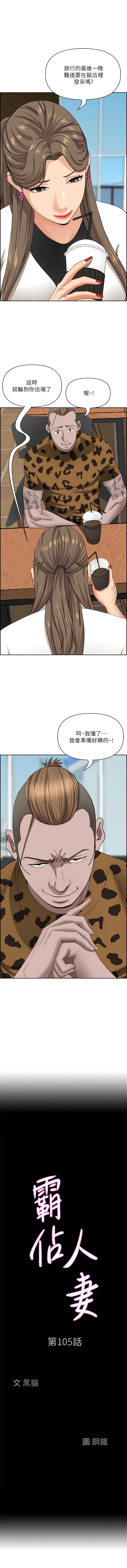 韩国漫画霸占人妻韩漫_霸占人妻-第105话-豁出性命爱我在线免费阅读-韩国漫画-第1张图片