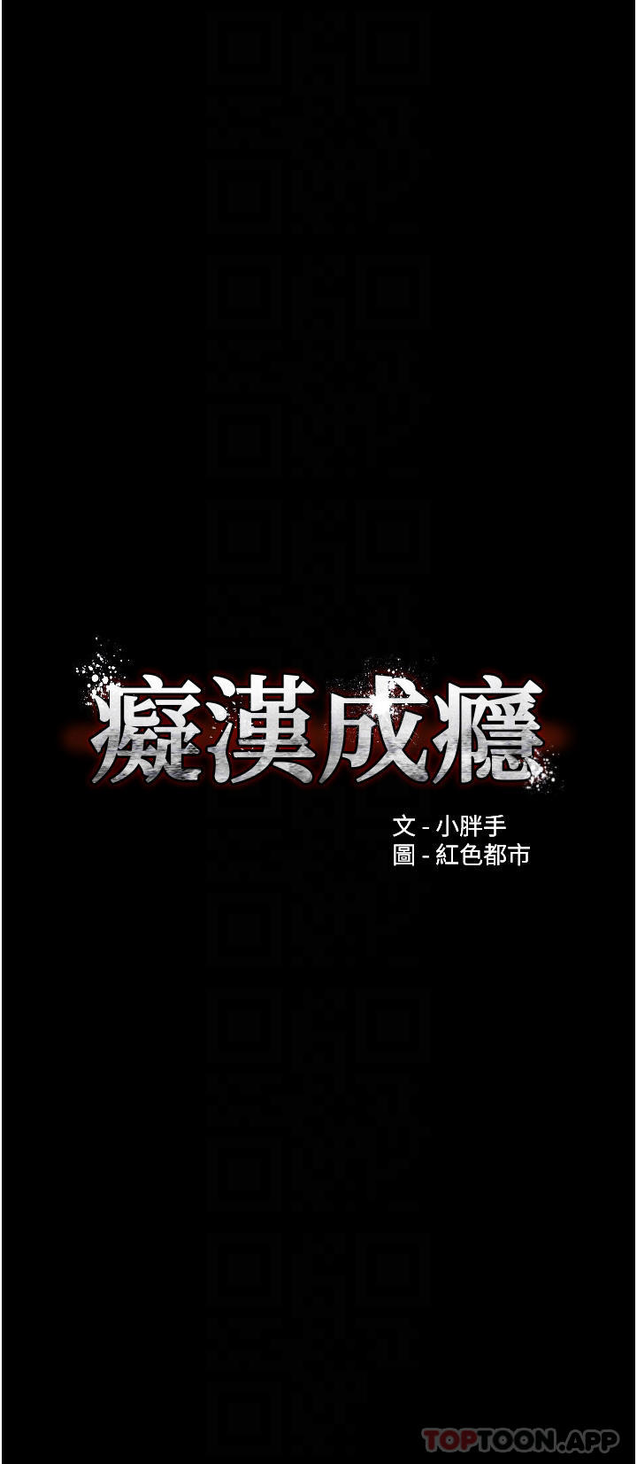 韩国漫画痴汉成瘾韩漫_痴汉成瘾-第23话-在大家面前高潮在线免费阅读-韩国漫画-第4张图片