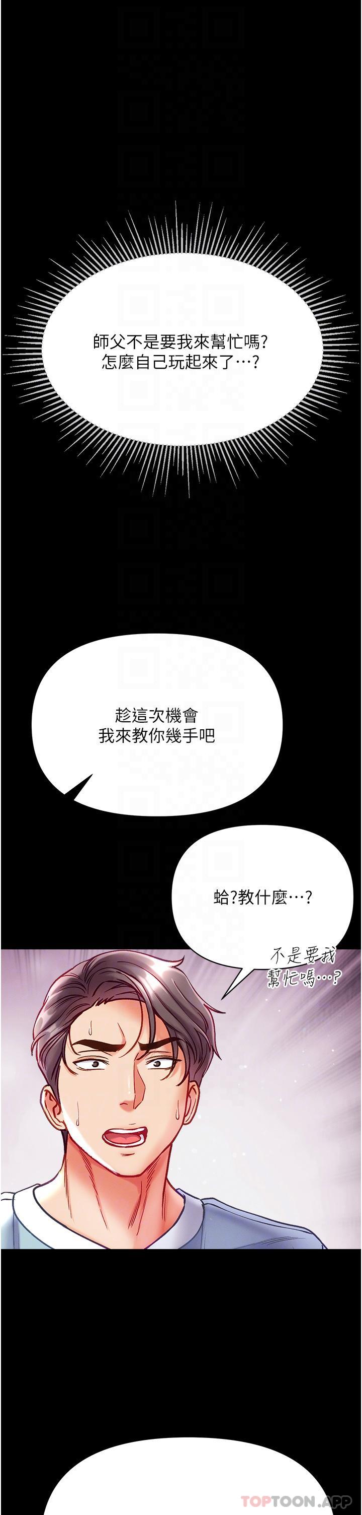 韩国漫画第一大弟子韩漫_第一大弟子-第33话-挑起女人欲望的方式在线免费阅读-韩国漫画-第30张图片