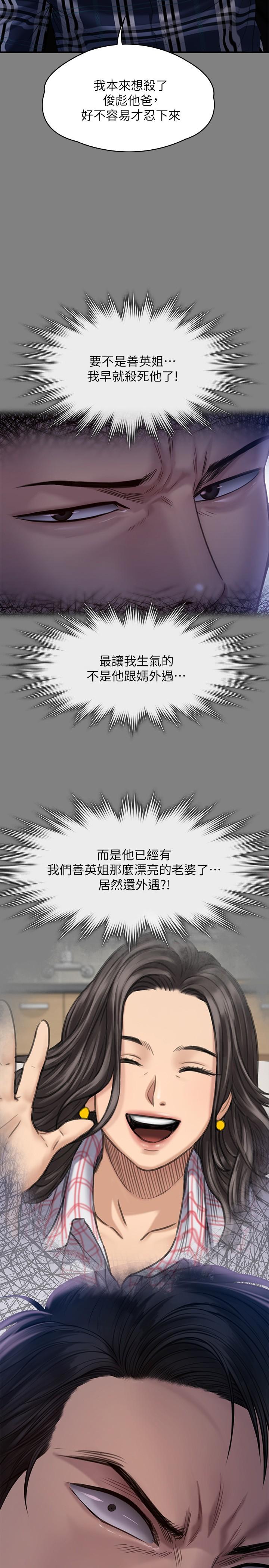 韩国漫画傀儡韩漫_傀儡-第241话-我的复仇需要骏彪妈妈在线免费阅读-韩国漫画-第25张图片