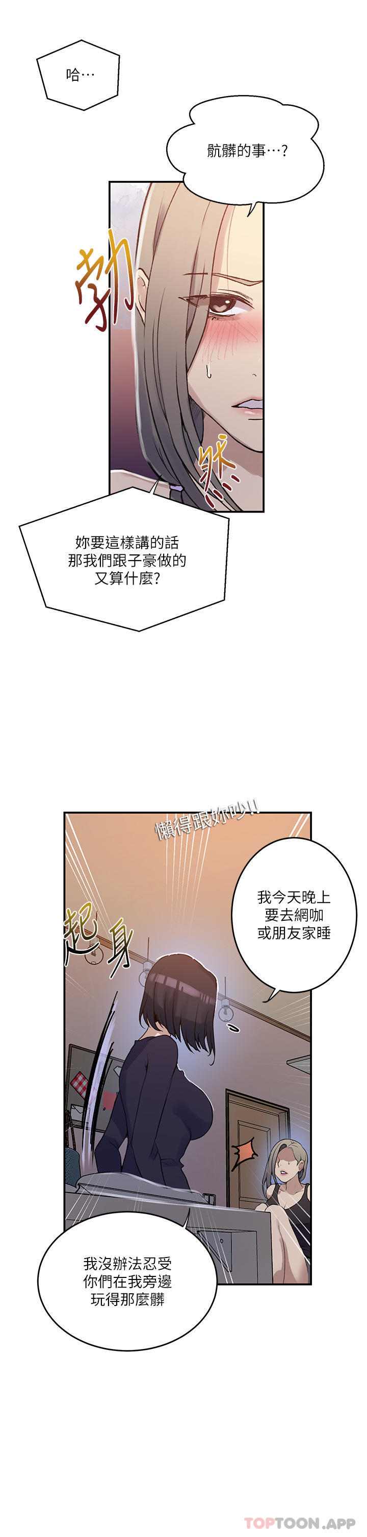 韩国漫画秘密教学韩漫_秘密教学-第175话-在厕所里偷偷泄欲在线免费阅读-韩国漫画-第14张图片