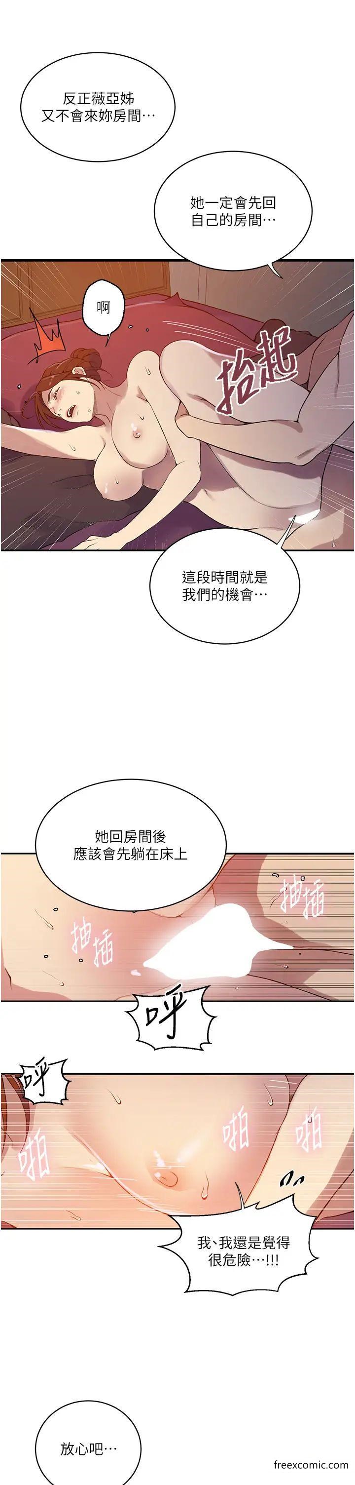 韩国漫画秘密教学韩漫_秘密教学-第208话-我一插，妳就不行了吧？在线免费阅读-韩国漫画-第13张图片