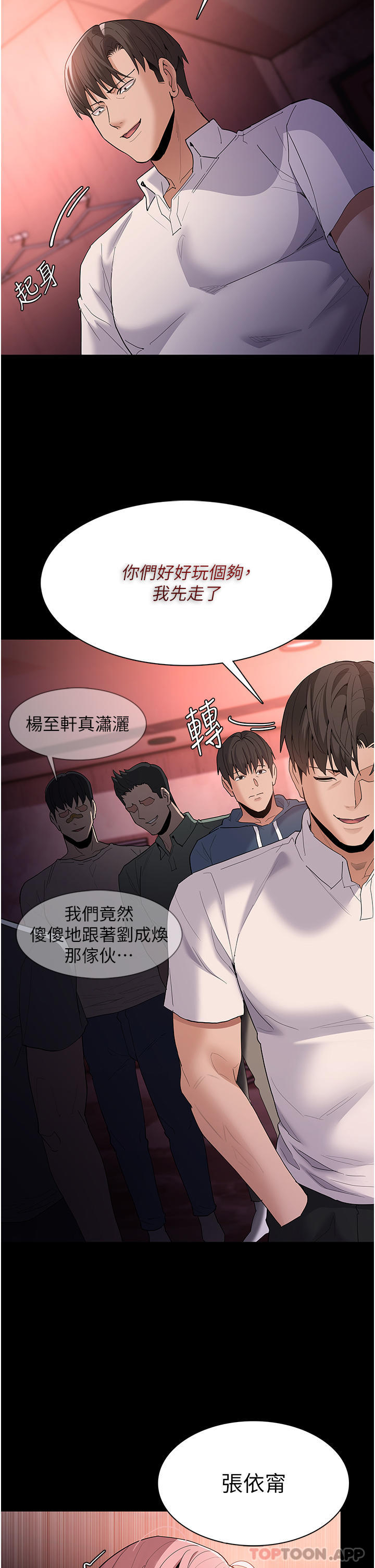 韩国漫画痴汉成瘾韩漫_痴汉成瘾-第34话-多人淫趴在线免费阅读-韩国漫画-第11张图片