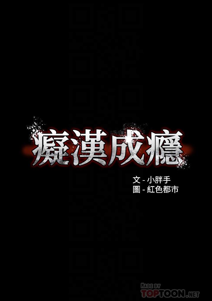 韩国漫画痴汉成瘾韩漫_痴汉成瘾-第17话-15分钟内让我射在线免费阅读-韩国漫画-第4张图片