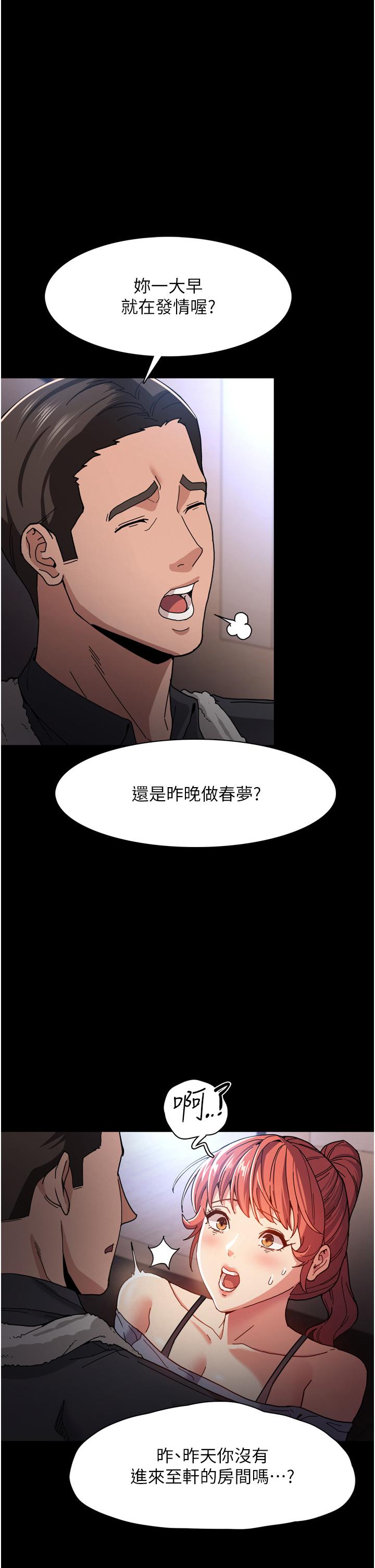 韩国漫画痴汉成瘾韩漫_痴汉成瘾-第5话-昨晚...究竟是谁在线免费阅读-韩国漫画-第42张图片