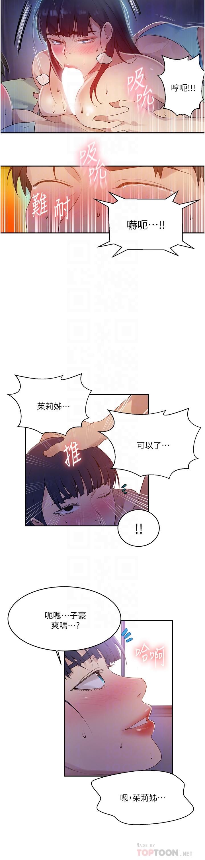 韩国漫画秘密教学韩漫_秘密教学-第134话-乖乖看著我跟子豪玩在线免费阅读-韩国漫画-第8张图片