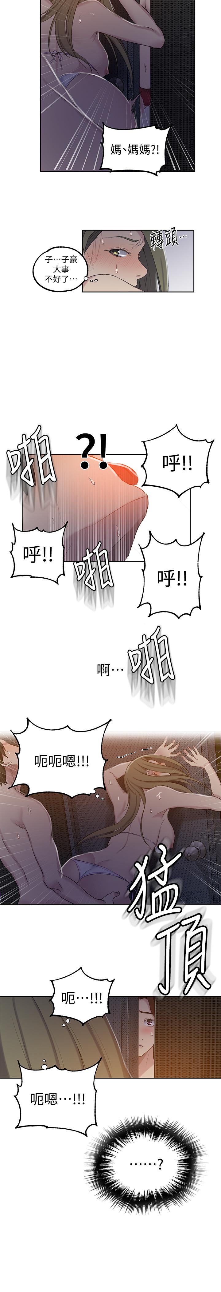 韩国漫画秘密教学韩漫_秘密教学-第53话-子豪源源不绝的性欲在线免费阅读-韩国漫画-第2张图片