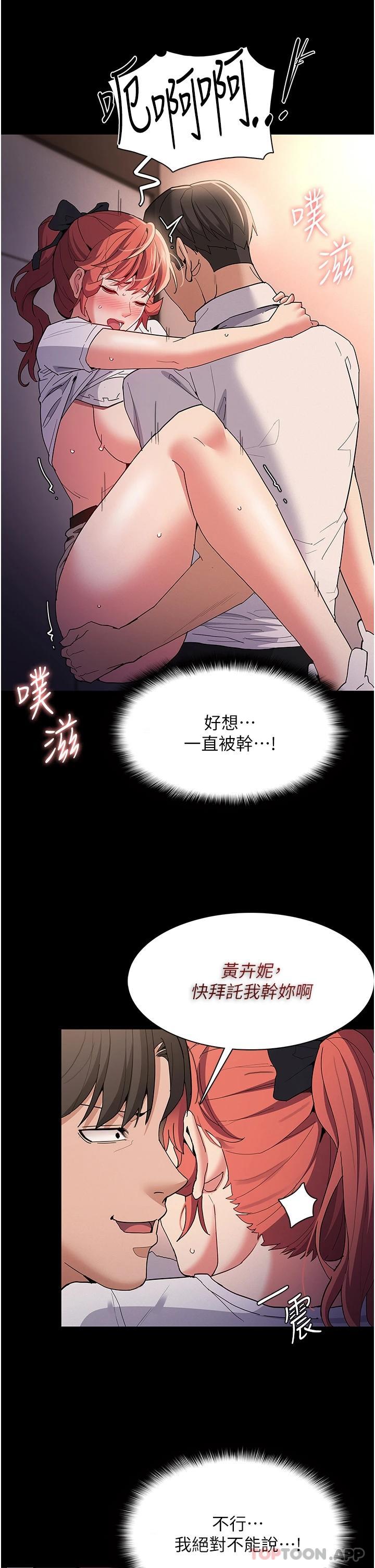 韩国漫画痴汉成瘾韩漫_痴汉成瘾-第29话-求我操爆妳在线免费阅读-韩国漫画-第24张图片