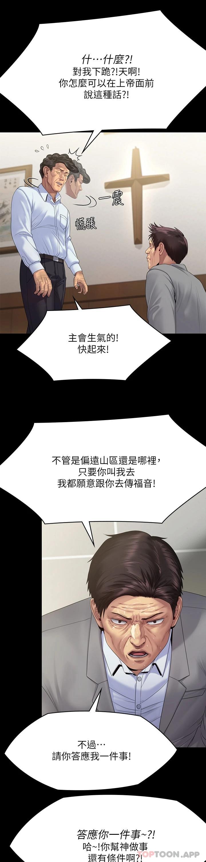 韩国漫画傀儡韩漫_傀儡-第256话-淫荡的公公与媳妇在线免费阅读-韩国漫画-第16张图片