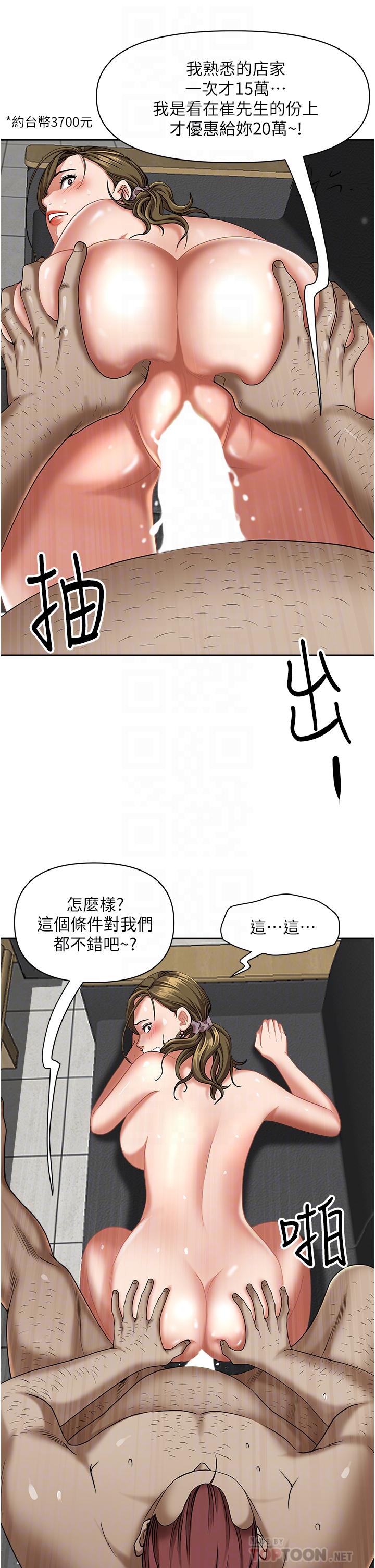 韩国漫画霸占人妻韩漫_霸占人妻-第29话-你在期待被我插吗在线免费阅读-韩国漫画-第12张图片