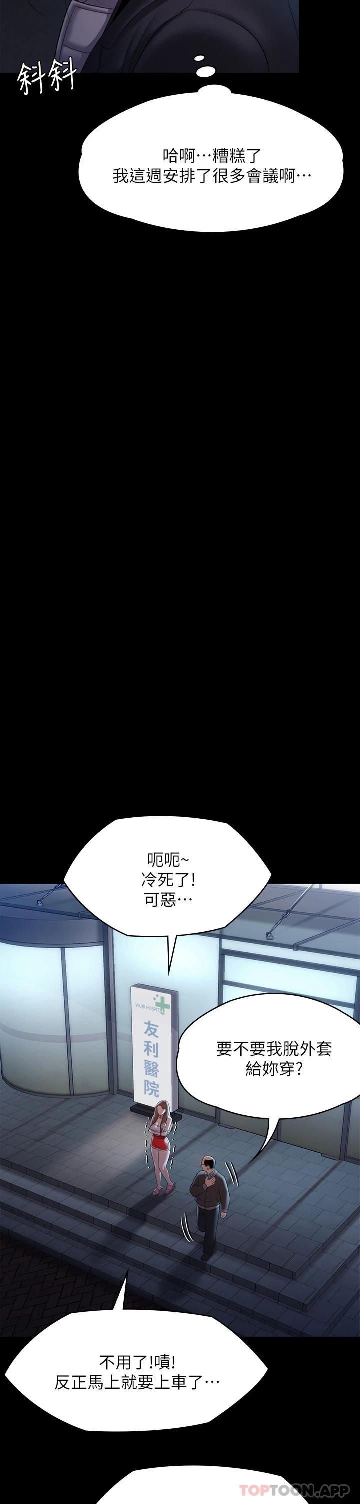 韩国漫画傀儡韩漫_傀儡-第256话-淫荡的公公与媳妇在线免费阅读-韩国漫画-第36张图片