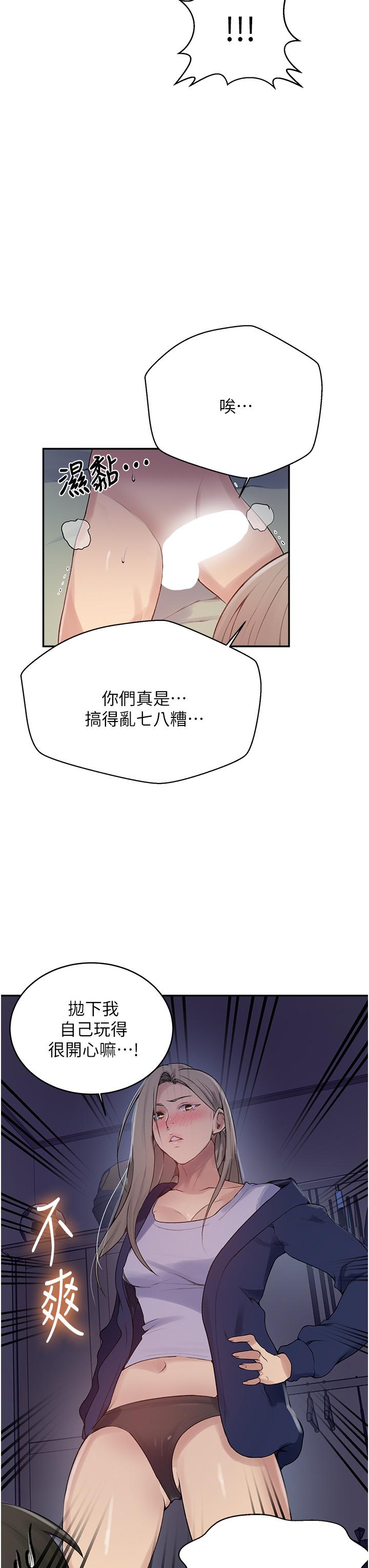 韩国漫画秘密教学韩漫_秘密教学-第134话-乖乖看著我跟子豪玩在线免费阅读-韩国漫画-第21张图片