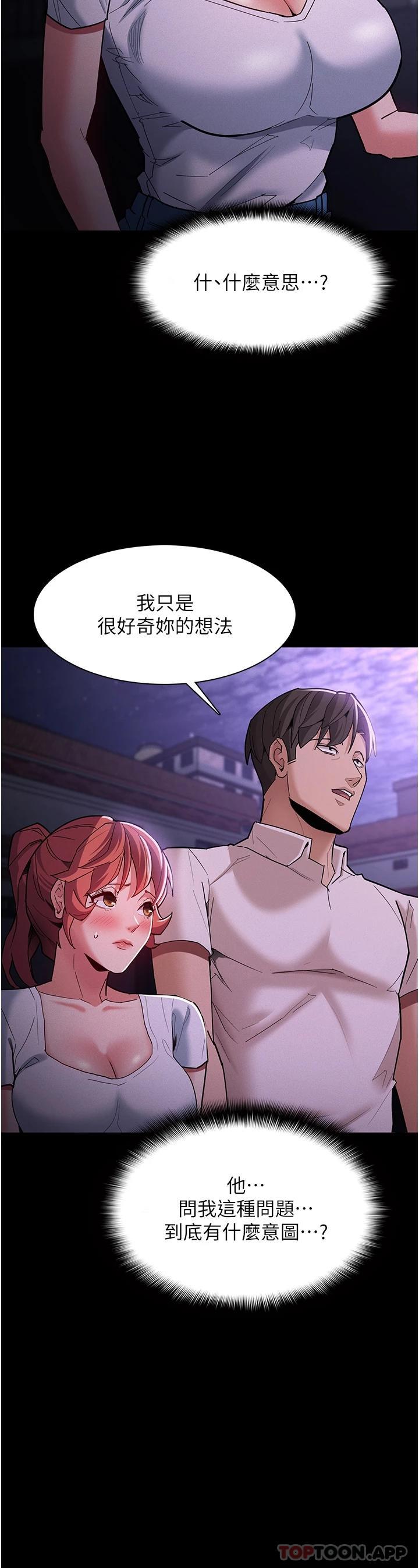 韩国漫画痴汉成瘾韩漫_痴汉成瘾-第19话-妳都看见啦在线免费阅读-韩国漫画-第38张图片