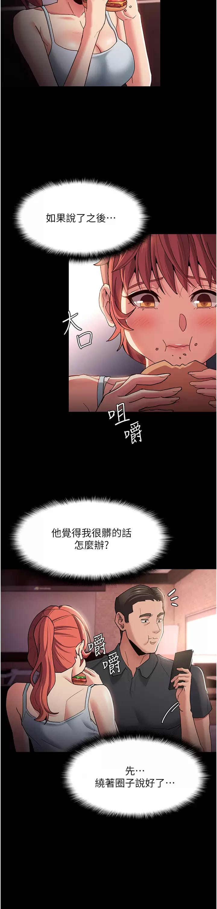 韩国漫画痴汉成瘾韩漫_痴汉成瘾-第15话-自投罗网在线免费阅读-韩国漫画-第9张图片