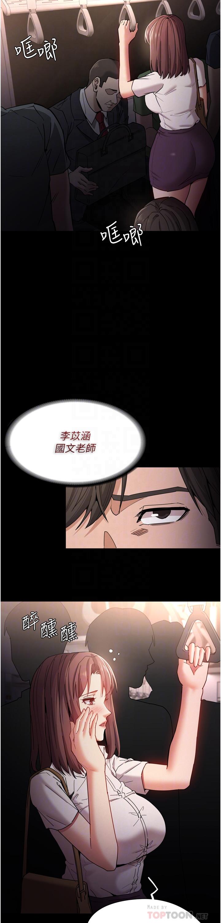 韩国漫画痴汉成瘾韩漫_痴汉成瘾-第11话-淫荡老师的小穴在线免费阅读-韩国漫画-第6张图片