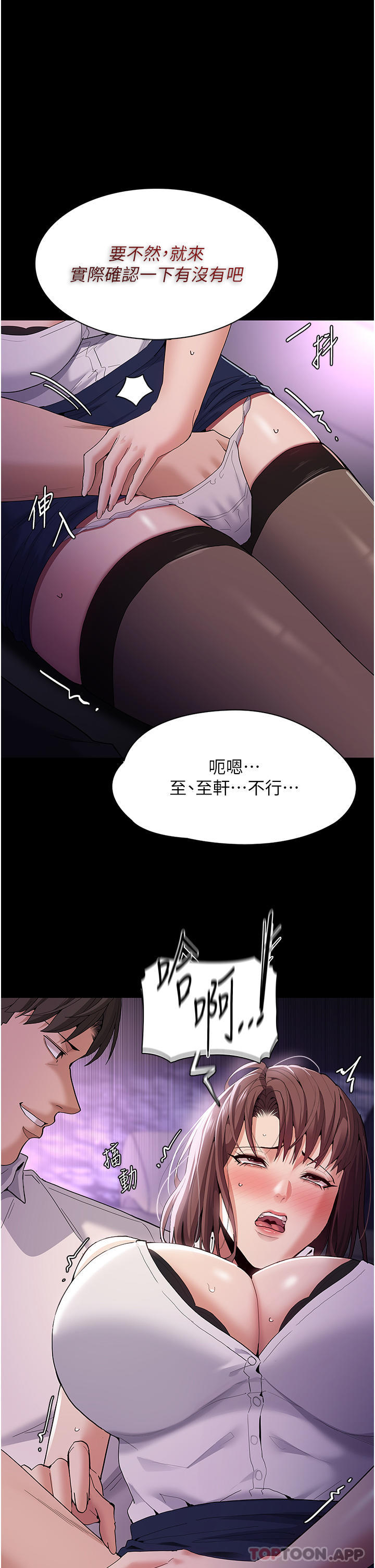 韩国漫画痴汉成瘾韩漫_痴汉成瘾-第38话-用肉棒教老师做人在线免费阅读-韩国漫画-第1张图片