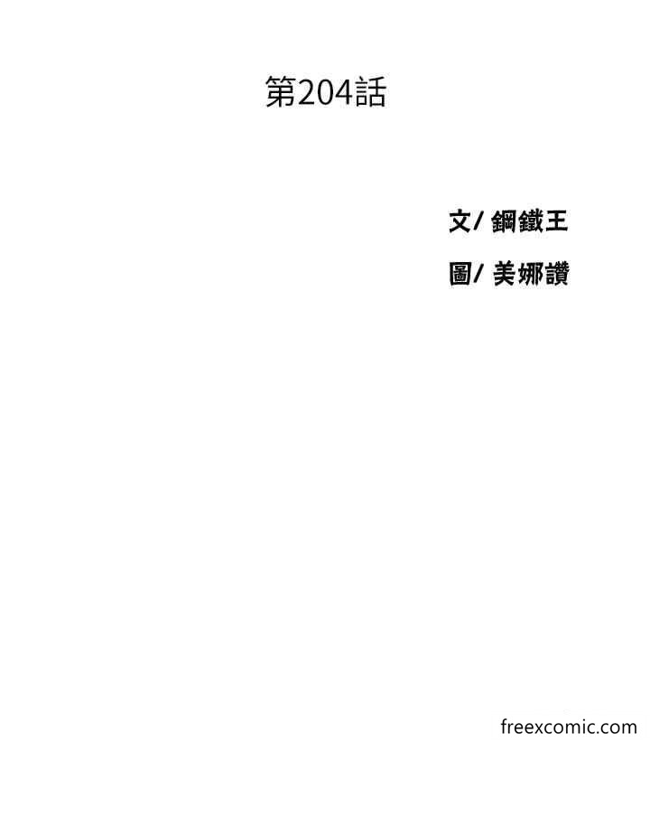 韩国漫画秘密教学韩漫_秘密教学-第204话-看我怎么教训妳在线免费阅读-韩国漫画-第4张图片