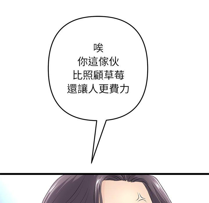 韩国漫画与初恋的危险重逢韩漫_与初恋的危险重逢-第34话在线免费阅读-韩国漫画-第71张图片