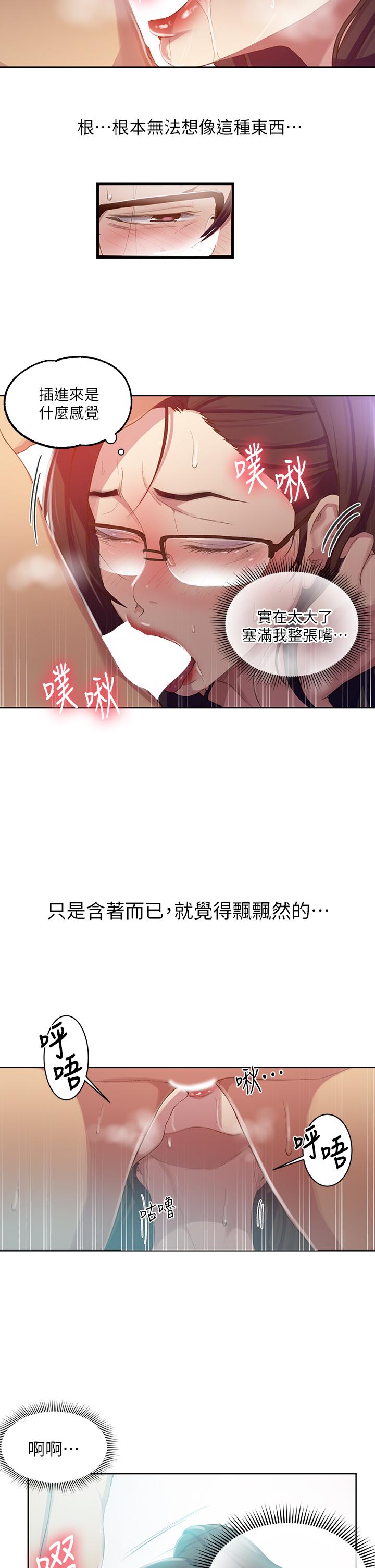 韩国漫画秘密教学韩漫_秘密教学-第119话-准备好接受我的老二了吗？在线免费阅读-韩国漫画-第21张图片