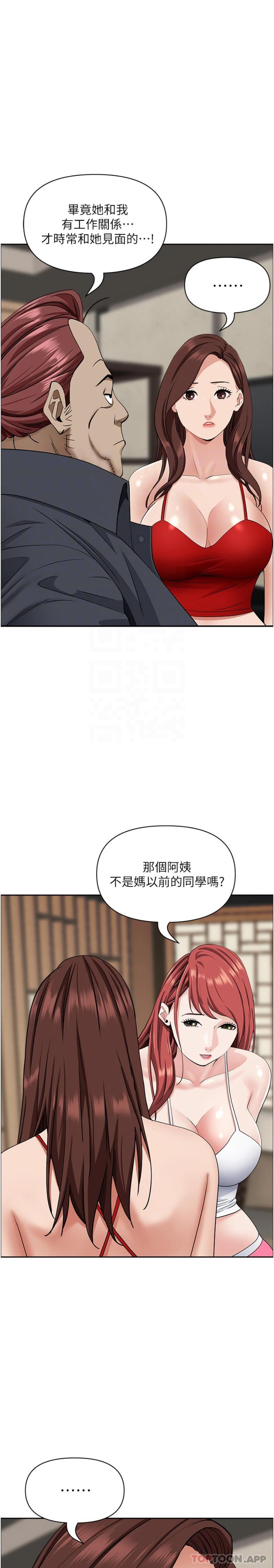 韩国漫画霸占人妻韩漫_霸占人妻-第86话-妳会跟朋友老公上床？在线免费阅读-韩国漫画-第10张图片