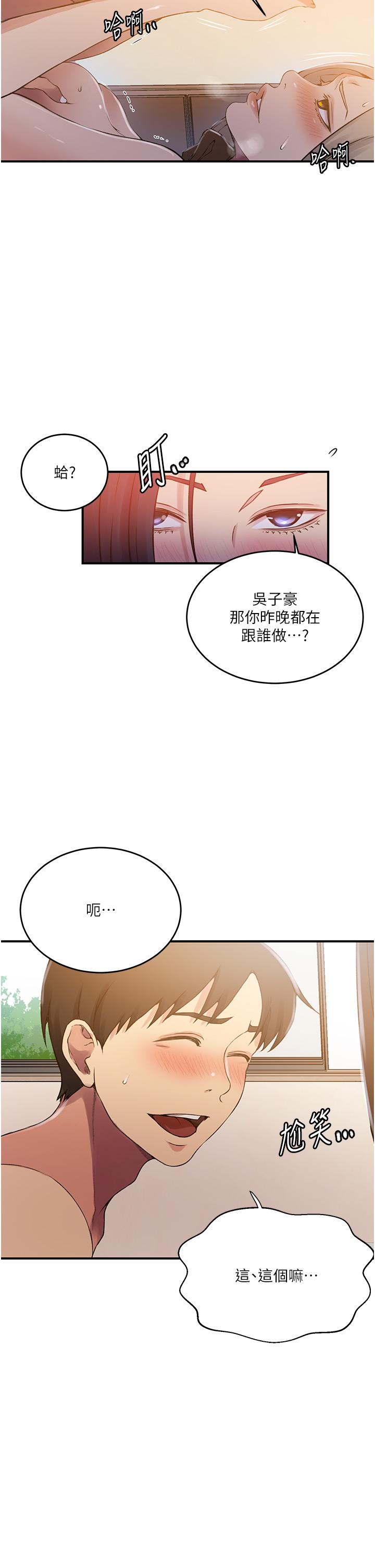 韩国漫画秘密教学韩漫_秘密教学-第185话-我要看著妳漂亮的脸做！在线免费阅读-韩国漫画-第33张图片