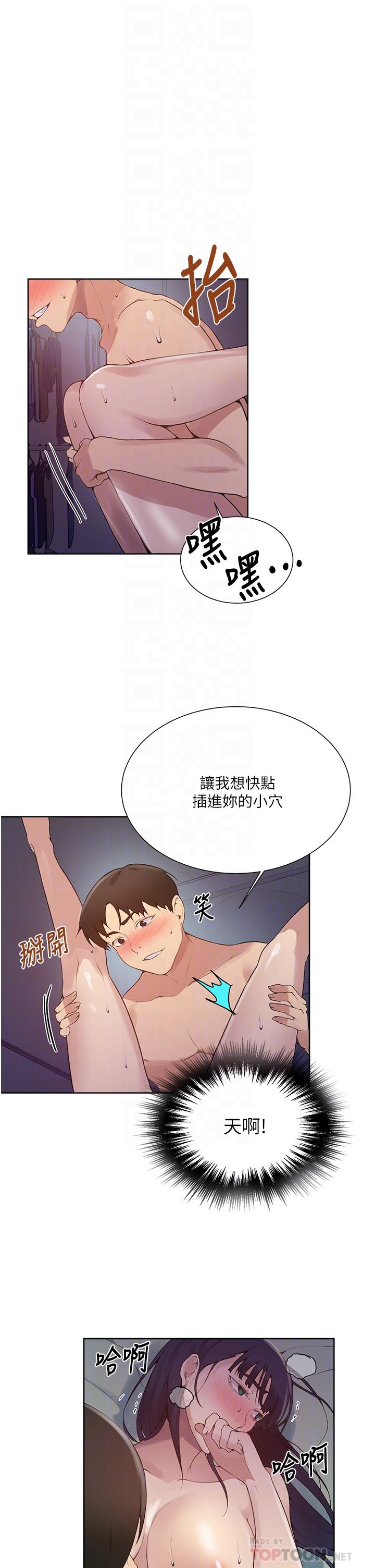 韩国漫画秘密教学韩漫_秘密教学-第134话-乖乖看著我跟子豪玩在线免费阅读-韩国漫画-第10张图片